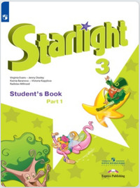 Английский язык 3 класс (часть 1) Баранова, Дули, Копылова